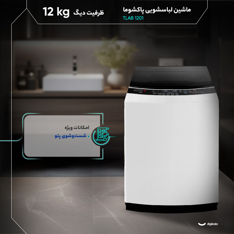 ماشین لباسشویی سطلی 12 کیلوگرم نیمه‌اتوماتیک پاکشوما مدل TA12