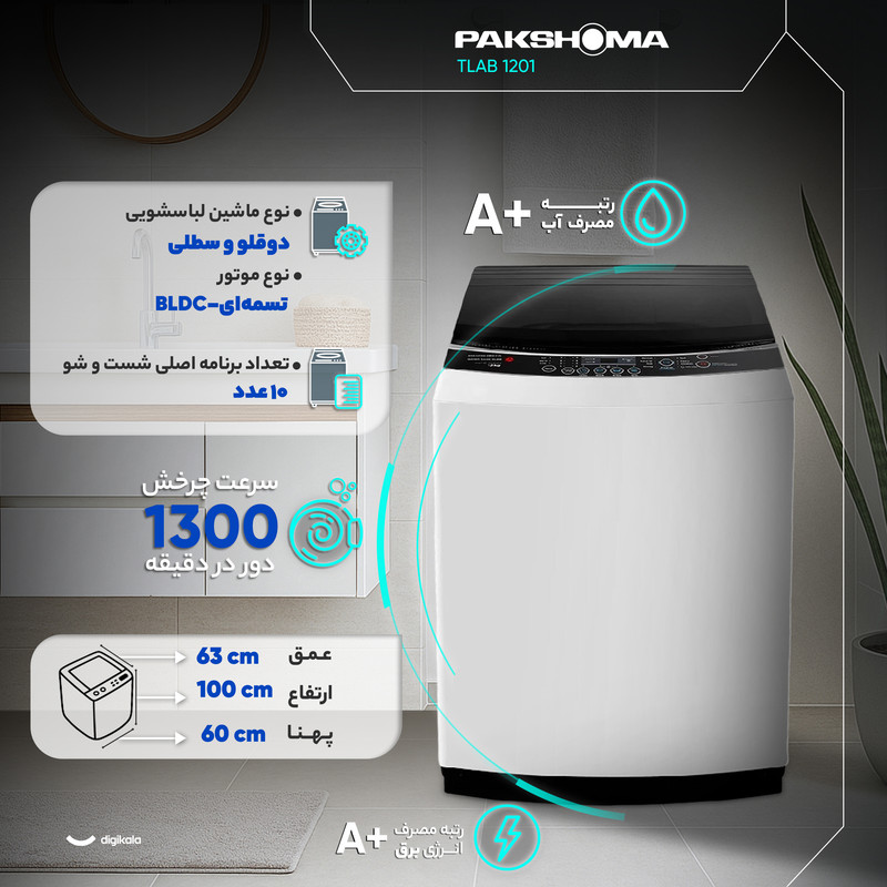 ماشین لباسشویی سطلی 12 کیلوگرم نیمه‌اتوماتیک پاکشوما مدل TA12