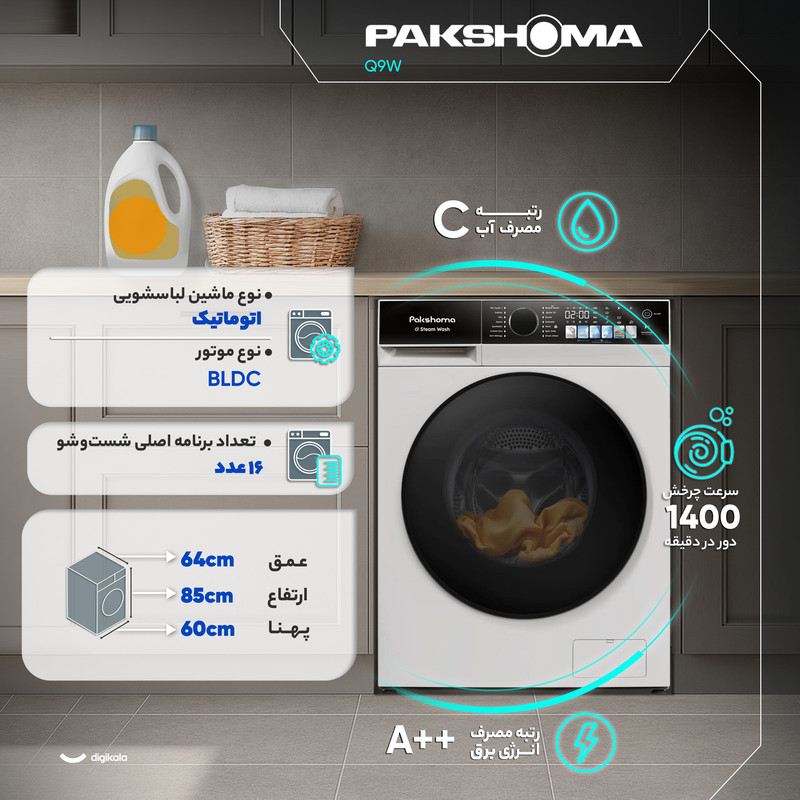 ماشین لباسشویی 9 کیلوگرم اتوماتیک پاکشوما مدل Q9 W