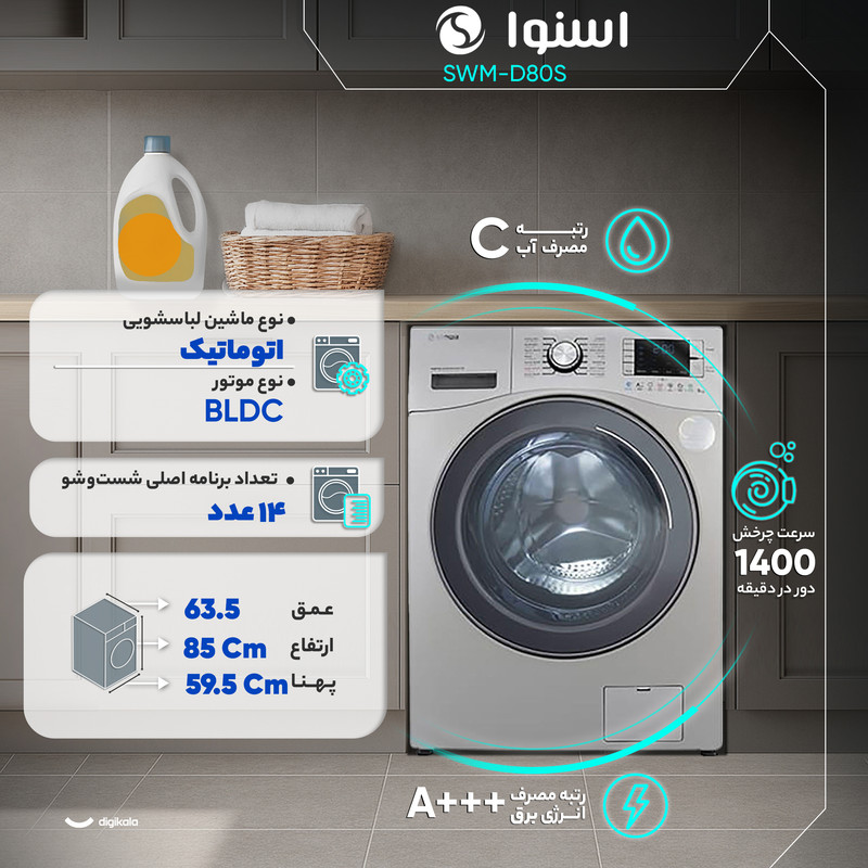 ماشین لباسشویی 8 کیلوگرم اتوماتیک اسنوا مدل SWM-D80S