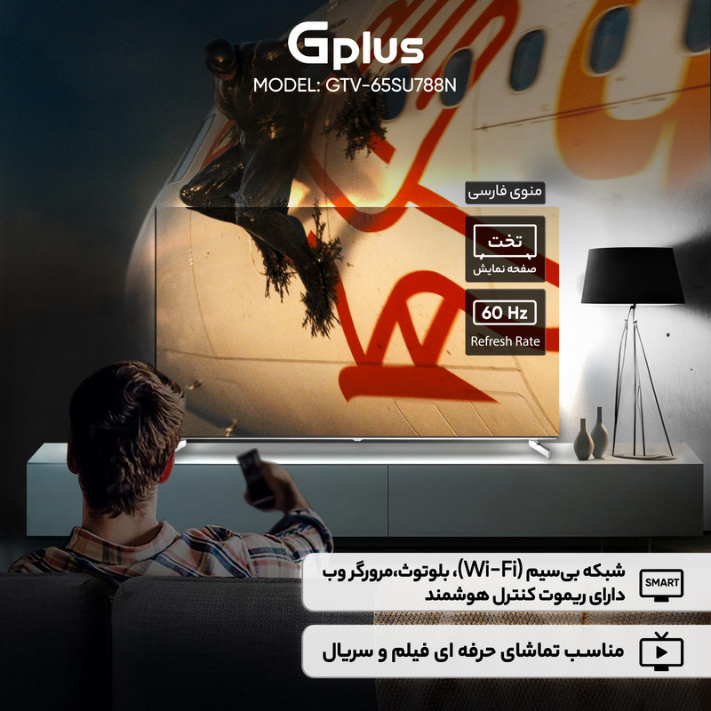 تلویزیون 65 اینچ ال ای دی هوشمند جی پلاس مدل GTV-65SU788N